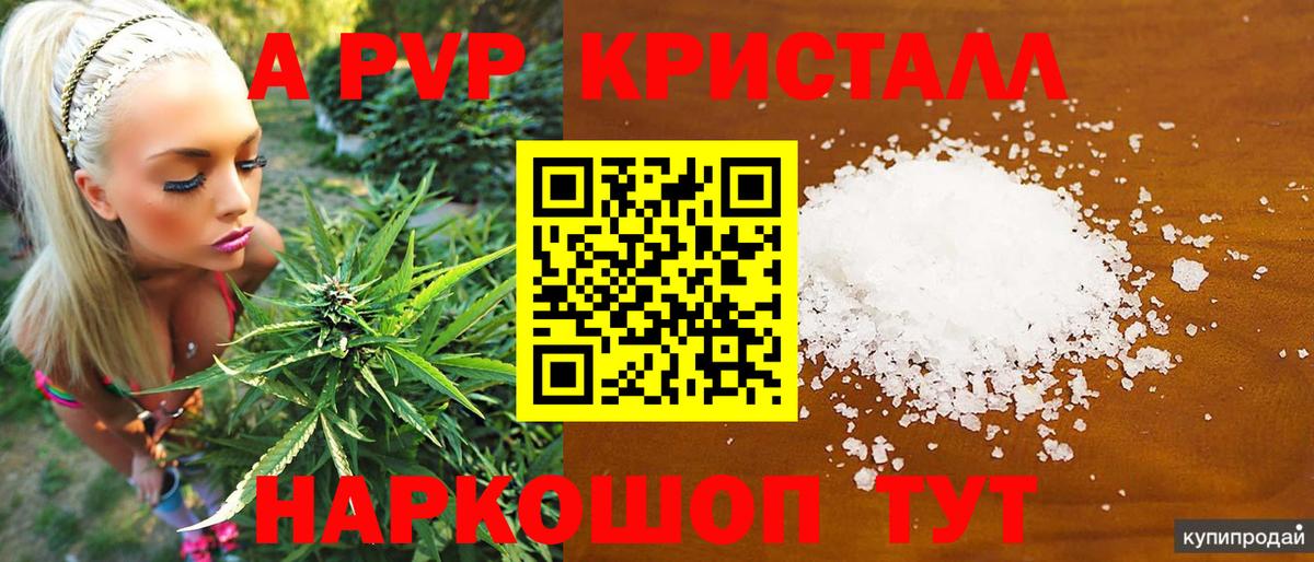 Донской  А ПВП Crystall  Alpha PVP Соль  Alfa_PVP СК  Вход с VPN 