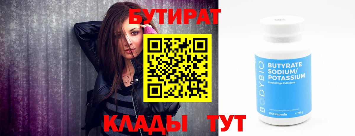 БУТИРАТ оксибутират Донской