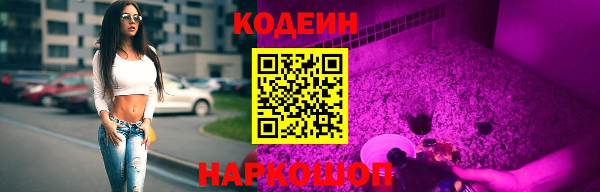 Codein Purple Drank Донской
