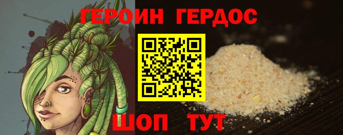 ГЕРОИН Heroin Донской