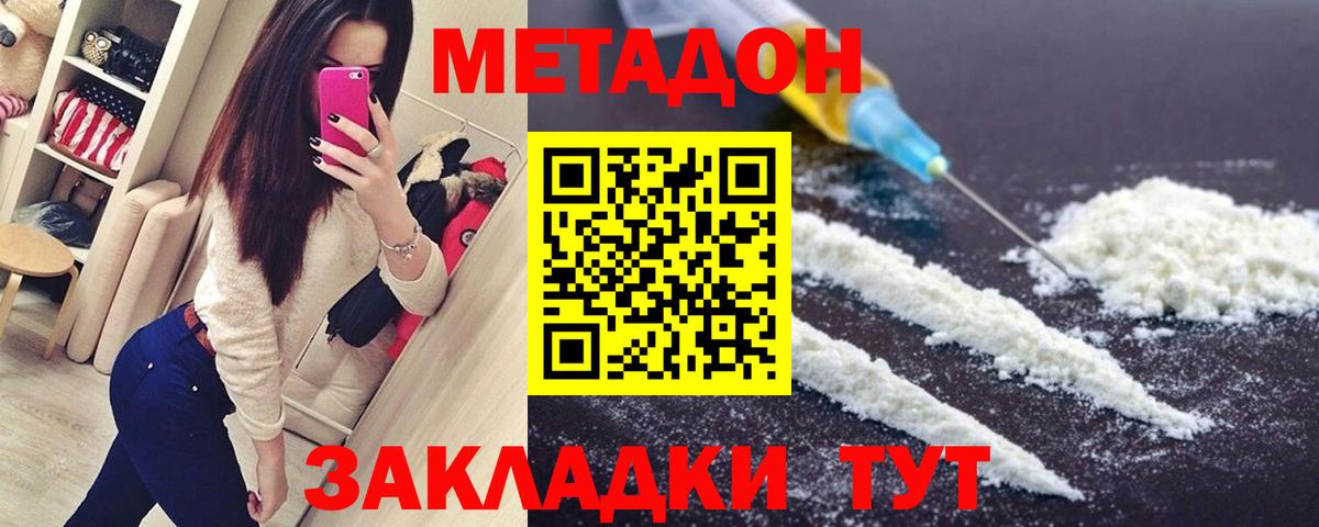 Метадон VHQ  МЕТАДОН methadone  нарко площадка телеграм  Вход с VPN  Донской 